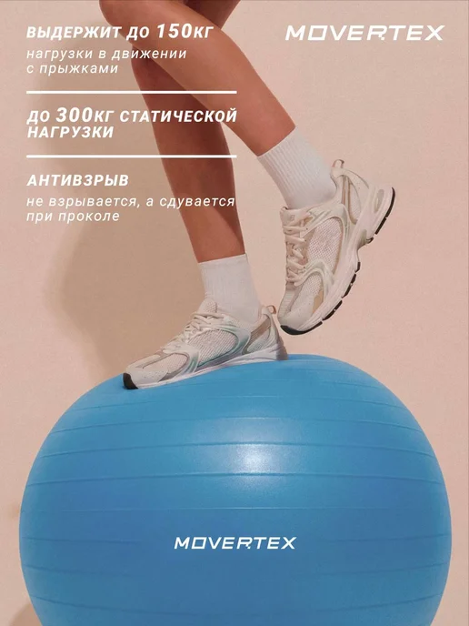 MOVERTEX Фитбол мяч для фитнеса гимнастический для грудничков 55 см, голубой, фото 2