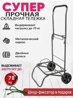 Тележка складная на колесах хозяйственная Best Benefit 164061251 купить за 2 057 ₽ в интернет-магазине Wildberries