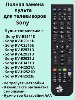 Пульт RM-830 для телевизоров Sony Changer 164061872 купить за 720 ₽ в интернет-магазине Wildberries