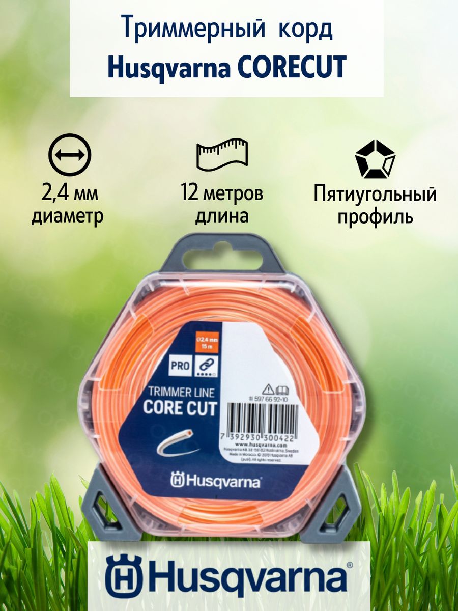 Husqvarna корд