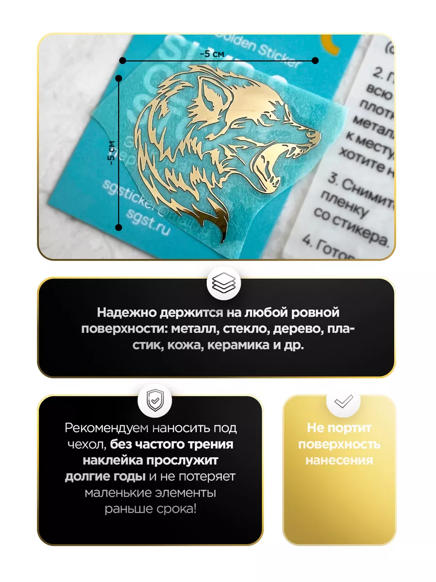 Наклейка декоративная на телефон волк Silver&Golden Sticker 164063159  купить за 577 ₽ в интернет-магазине Wildberries