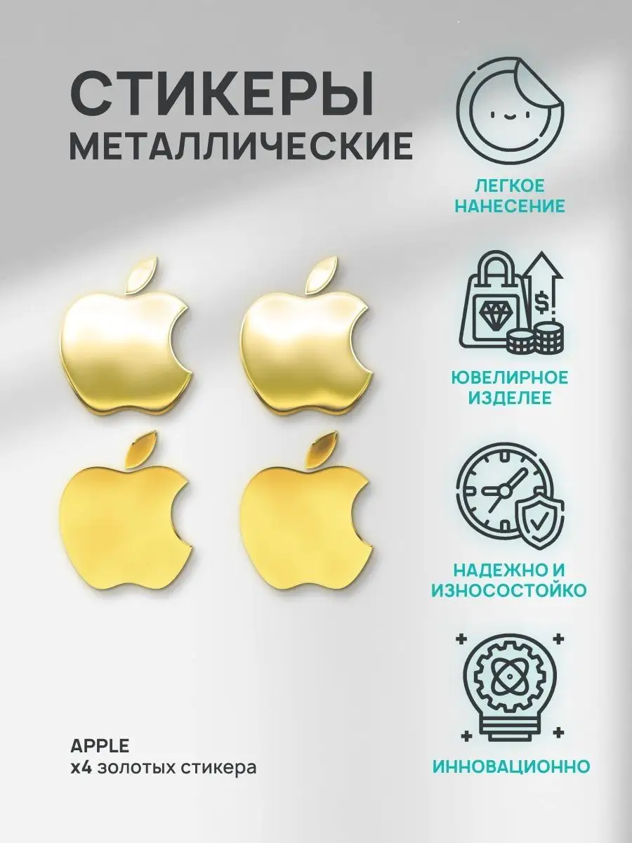 Наклейка декоративная на телефон apple Silver&Golden Sticker 164063178  купить за 456 ₽ в интернет-магазине Wildberries