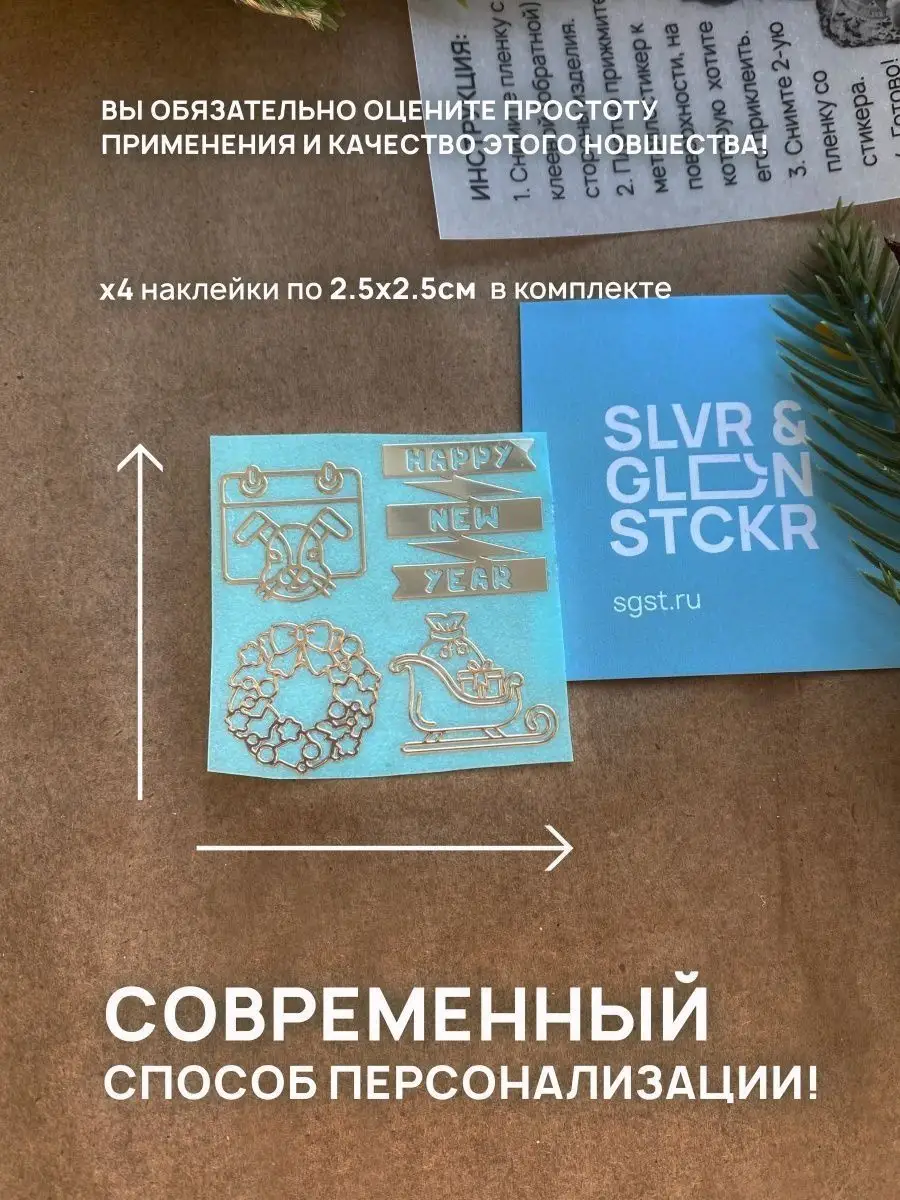 Наклейка на телефон декор дома на открытки сани 4шт Silver&Golden Sticker  164063218 купить за 487 ₽ в интернет-магазине Wildberries