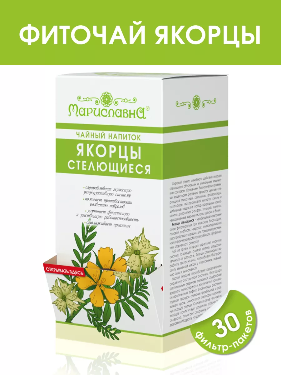 Фиточай из якоpцeв, 30 фильтр-пакетов Мариславна 164063897 купить за 398 ₽  в интернет-магазине Wildberries