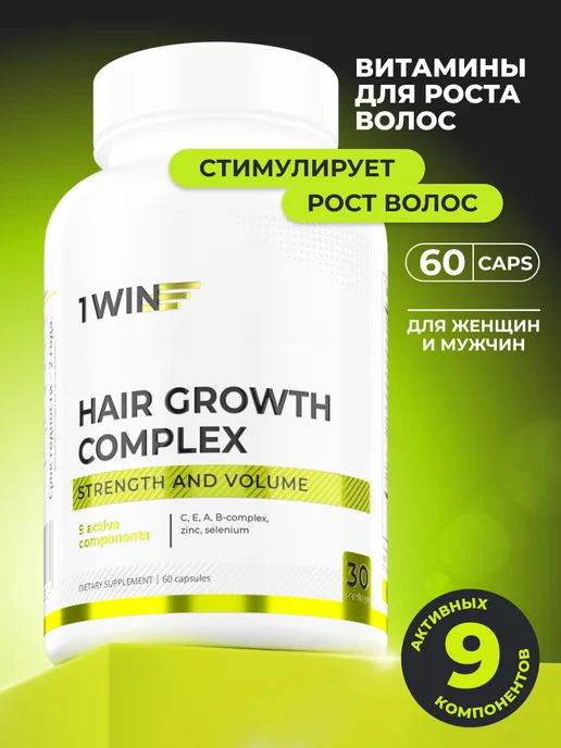 Витамины для волос, 60 капсул