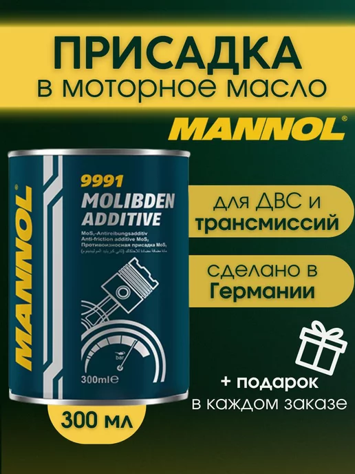 MANNOL Присадка в моторное масло molibden additive 300мл