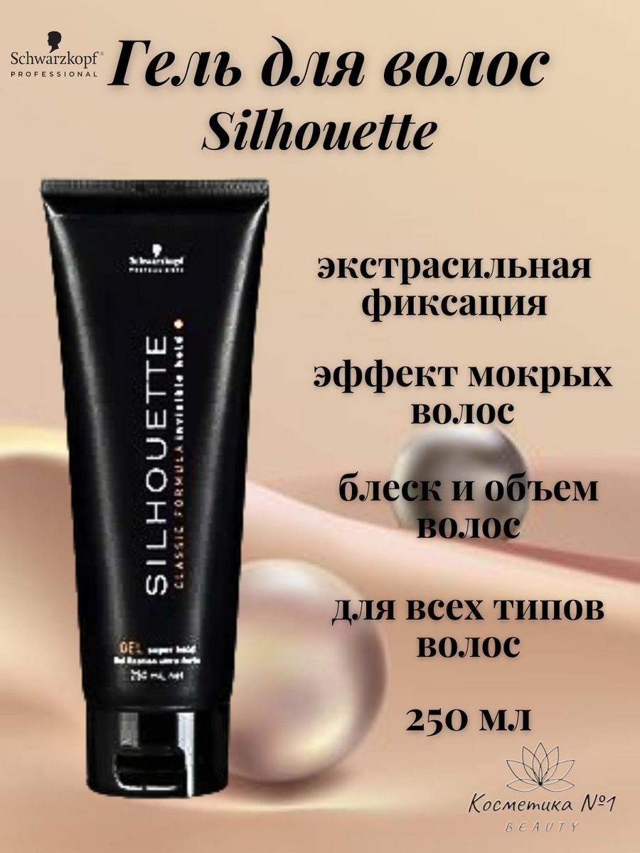 Гель silhouette. Гель для душа силуэт.