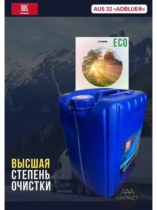 Лукойл Adblue мочевина дизель для SCR Lukoil 10л, 10 л, фото 2