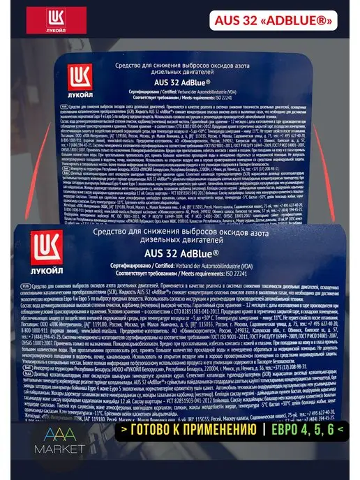 Лукойл Adblue мочевина дизель для SCR Lukoil 10л, 10 л, фото 4