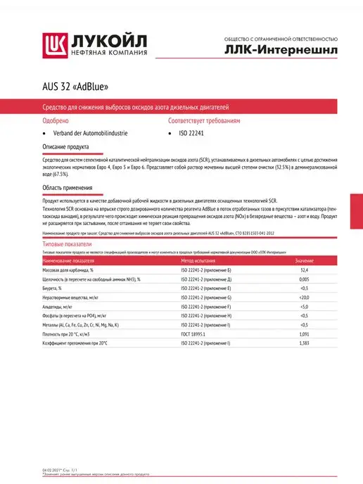 Лукойл Adblue мочевина дизель для SCR Lukoil 10л, 10 л, фото 6