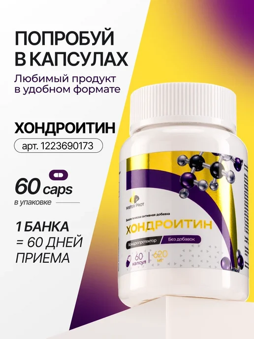 Mister Prot Хондроитин сульфат порошок для суставов и связок БАД 100 г, 100 г, фото 2