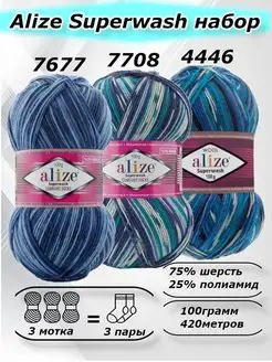 набор пряжи для вязания alize супервош 7677, 7708, 4446 Alize Superwash 164066479 купить за 917 ₽ в интернет-магазине Wildberries