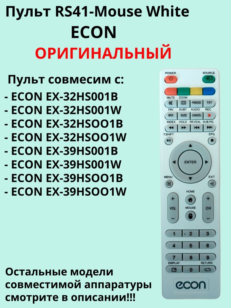 Econ пульт приложение