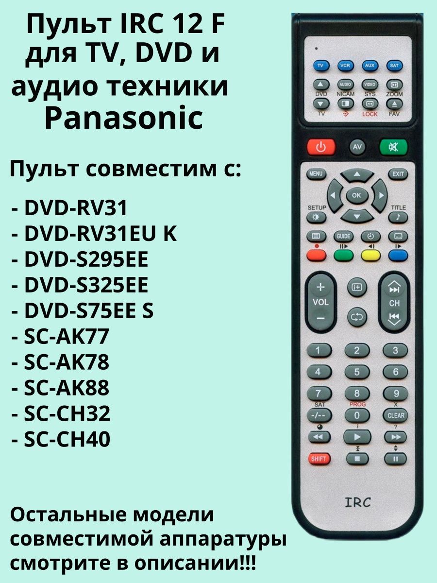 Коды пульта irc. Пульт IRC. Пульт IRC 0581. Пульт IRC 0039.