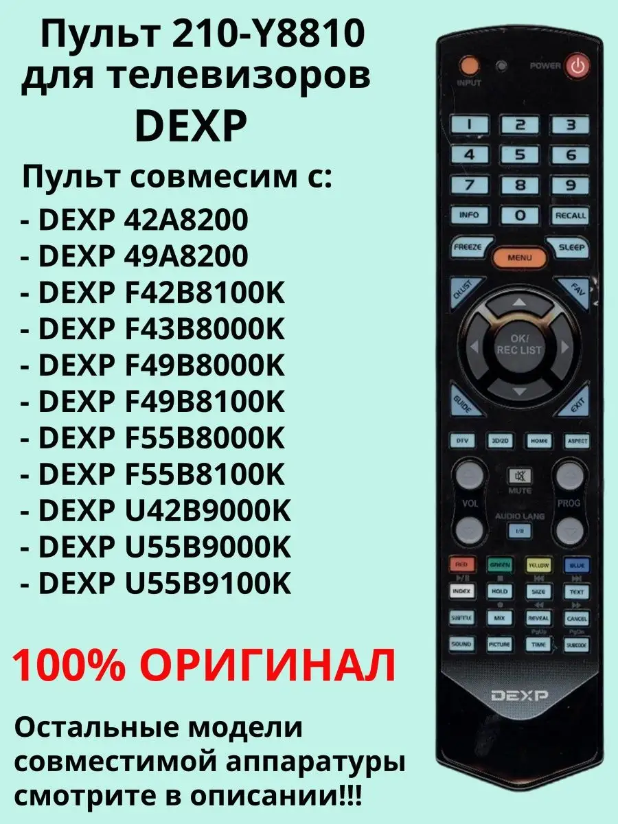 Пульт DEXP 210-Y8810 оригинал Dexp 164067128 купить в интернет-магазине  Wildberries