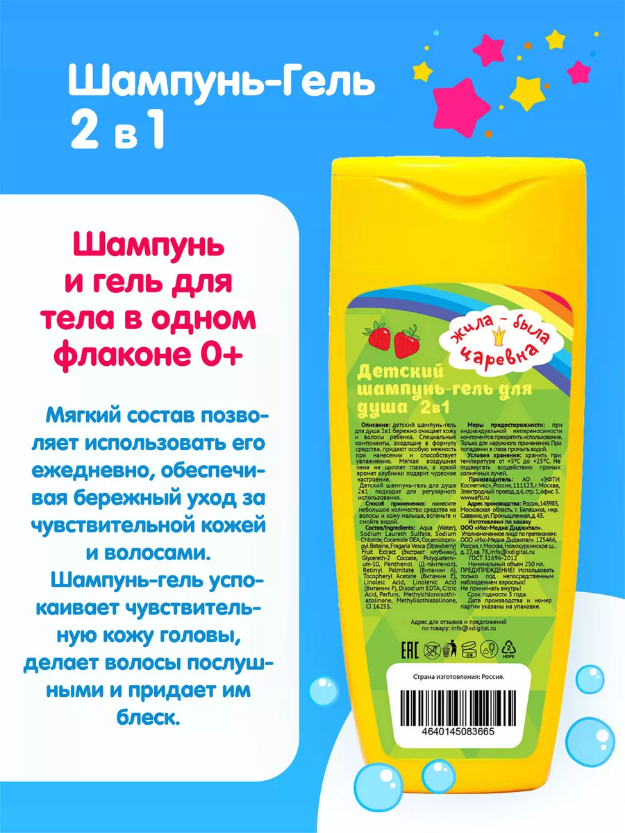 Гель для душа детский шампунь для девочек Жила-была Царевна 164067886  купить за 427 ₽ в интернет-магазине Wildberries