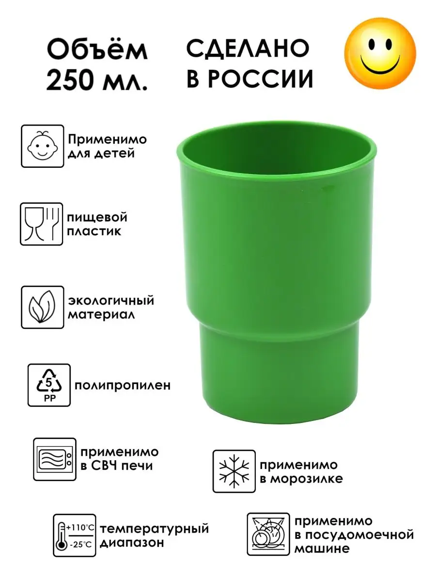 Стакан пластиковый многоразовый на пикник, в дорогу 250 мл Техоснастка  164068933 купить за 173 ₽ в интернет-магазине Wildberries