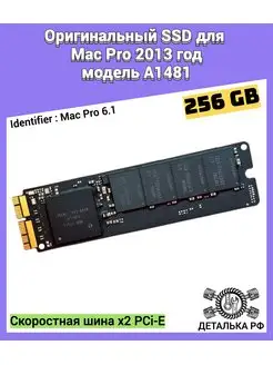 SSD накопитель Samsung 256 гб Apple Mac Pro 2013 ДЕТАЛЬКА РФ 164070743 купить за 6 915 ₽ в интернет-магазине Wildberries