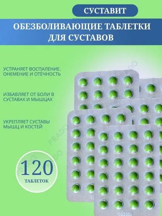 Травяной сбор Суставит обезболивающие таблетки от боли в суставах пластырь