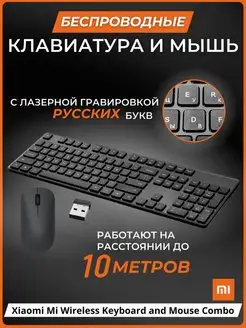 Mi Wireless Keyboard and Mouse Combo RU ENG GAME Xiaomi 164070813 купить за 2 532 ₽ в интернет-магазине Wildberries