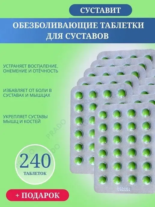 Травяной сбор Суставит обезболивающие таблетки от боли в суставах пластырь