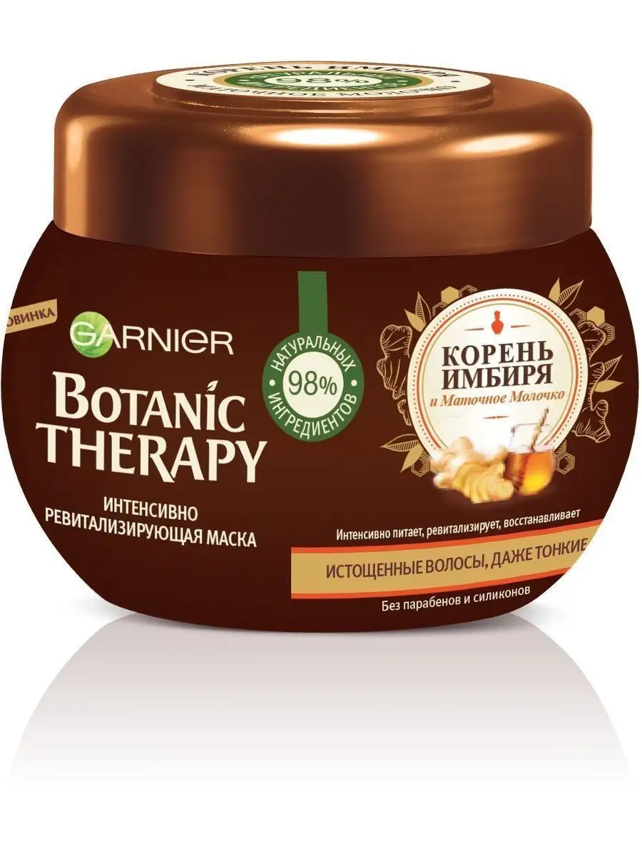 Botanic Therapy Маска Корень имбиря и маточное молочко,300мл Garnier  164072224 купить в интернет-магазине Wildberries