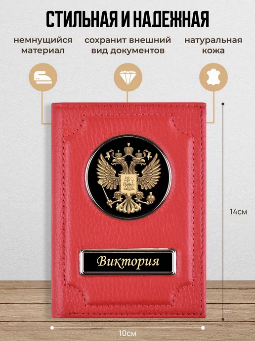 AUTO OBLOZHKA Обложка для автодокументов женская именная Виктория, красный, фото 2