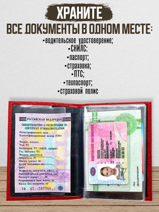 AUTO OBLOZHKA Обложка для автодокументов женская именная Виктория, красный, фото 3