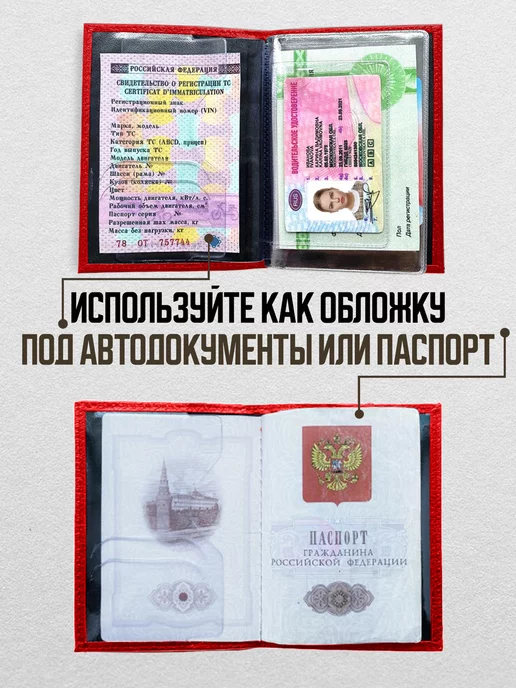 AUTO OBLOZHKA Обложка для автодокументов женская именная Варвара, красный, фото 4