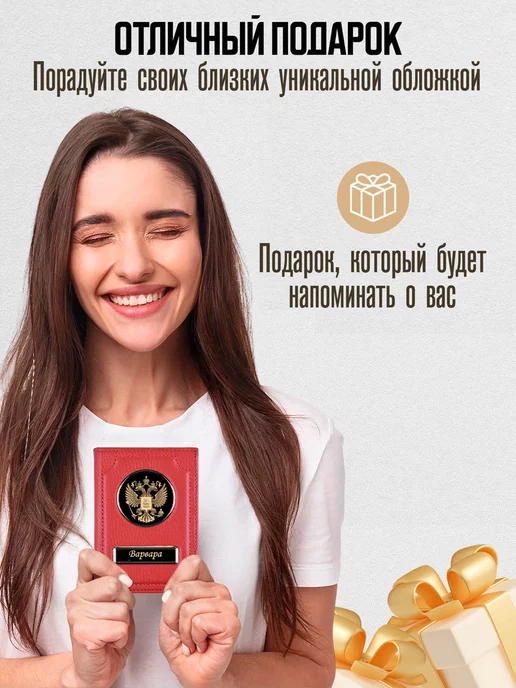 AUTO OBLOZHKA Обложка для автодокументов женская именная Варвара, красный, фото 5