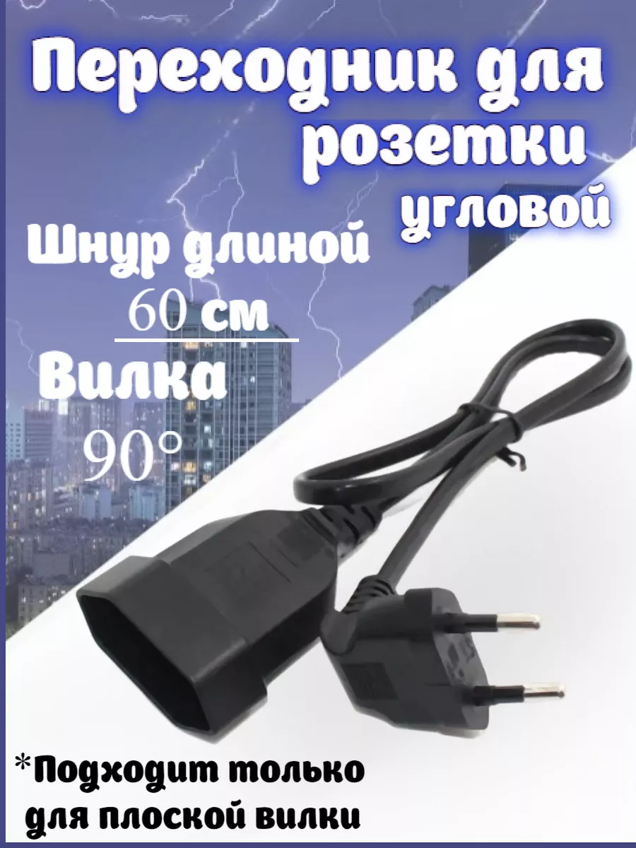 Удлинитель угловой для розетки KidOm 164080410 купить за 494 ₽ в  интернет-магазине Wildberries