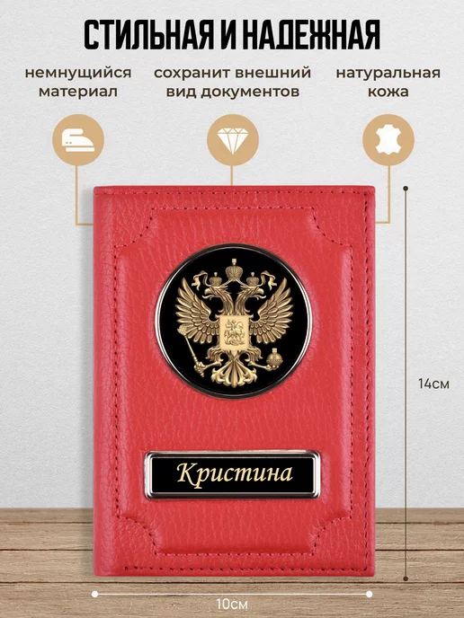 AUTO OBLOZHKA Обложка для автодокументов женская именная Кристина, красный, фото 2
