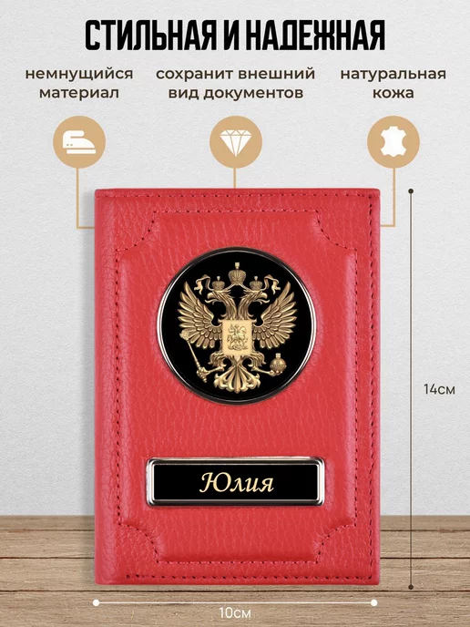 AUTO OBLOZHKA Обложка для автодокументов женская именная Юлия, красный, фото 2