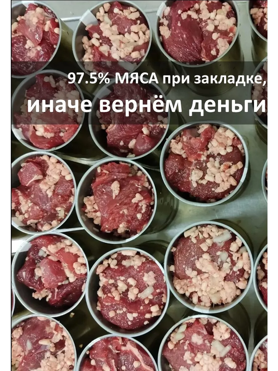 Тушенка говяжья, консервы мясные, говядина тушеная - 4 шт. НАШЕ.ВСЕ  фермерские продукты 164080705 купить за 985 ₽ в интернет-магазине  Wildberries