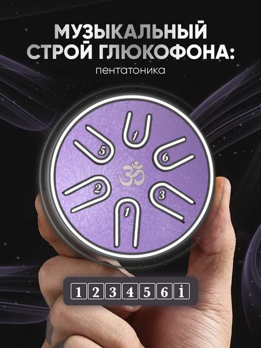 Tambiro Глюкофон для медитации 8 см, фиолетовый, фото 4