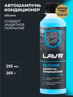 Автошампунь для ручной мойки авто LAVR 164083248 купить за 175 ₽ в интернет-магазине Wildberries