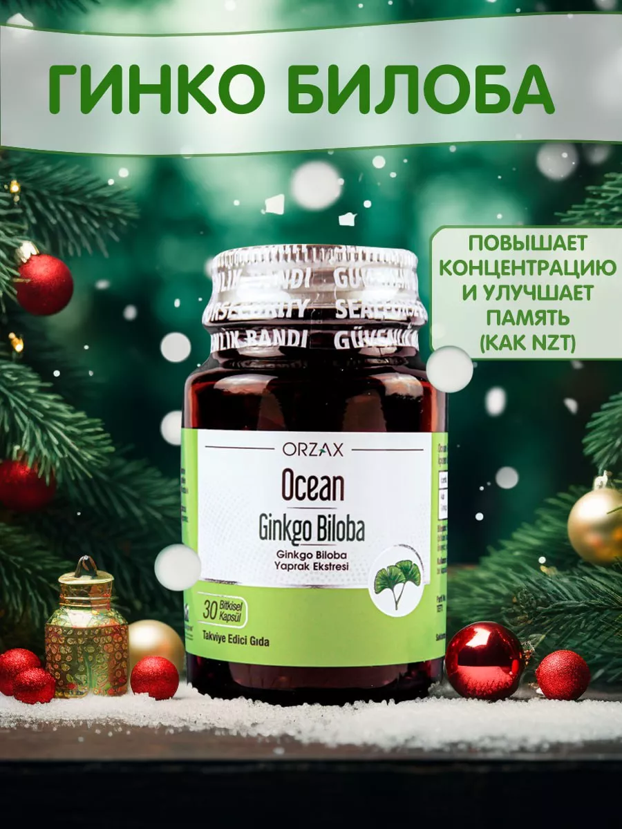 Ocean Ginkgo Biloba 30 kapsul Orzax 164084709 купить в интернет-магазине  Wildberries