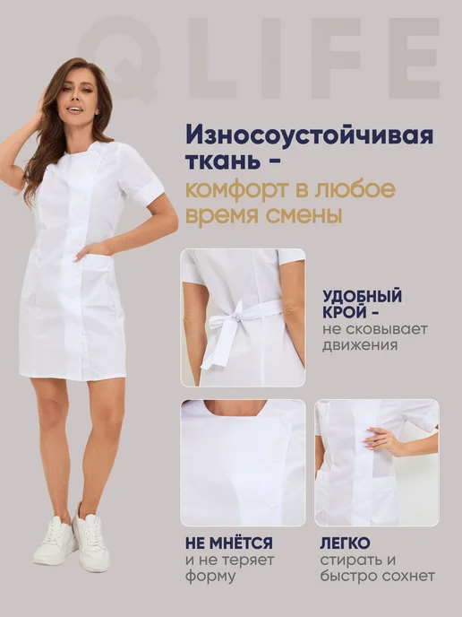 QLIFE Медицинский халат короткий, белый, фото 2