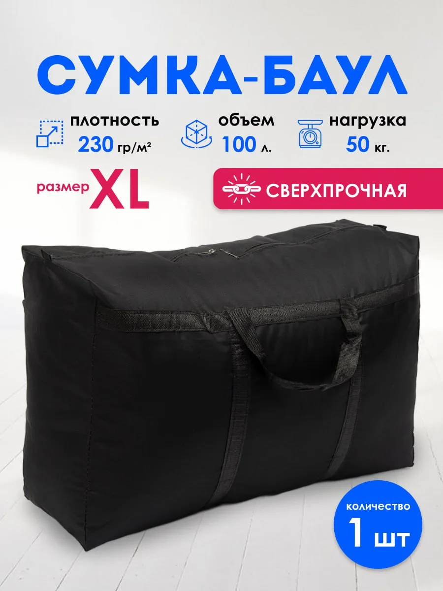 Дорожная челночная сумка большая для переезда