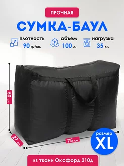 Сумка баул для переезда Panda-Baul 164085445 купить за 452 ₽ в интернет-магазине Wildberries