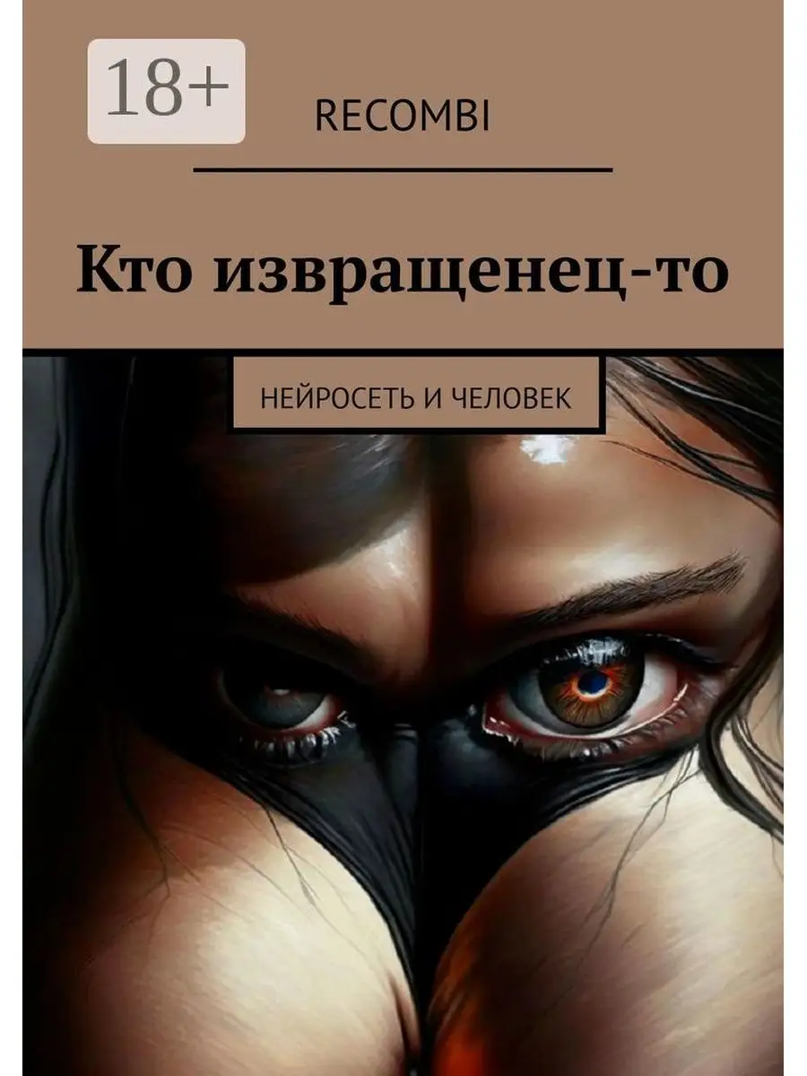 извращенцы 