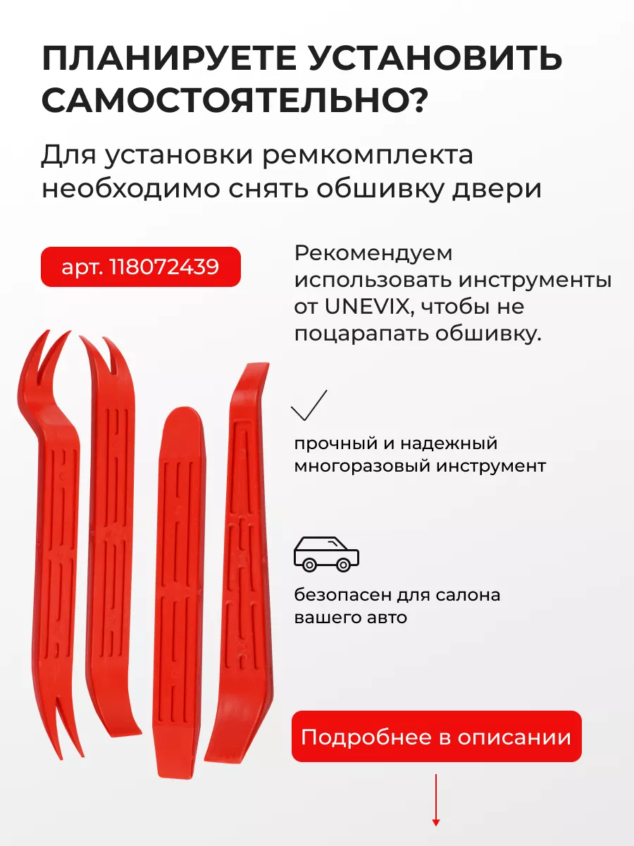 Ремкомплект ограничителей на 2 двери Toyota TRUENO Unevix 164085634 купить  за 852 ₽ в интернет-магазине Wildberries