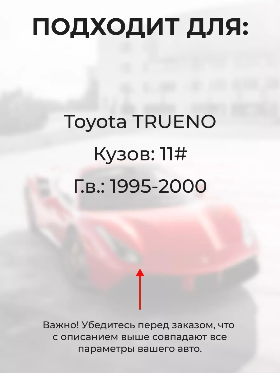 Ремкомплект ограничителей на 2 двери Toyota TRUENO Unevix 164085634 купить  за 852 ₽ в интернет-магазине Wildberries