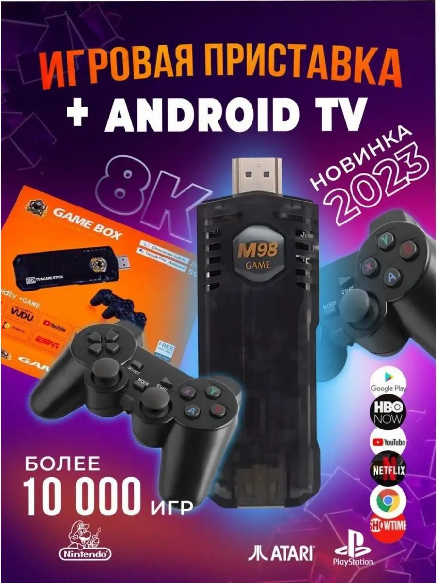 PlayStation Игровая приставка 2 в 1 Game Stick Box и Android TV