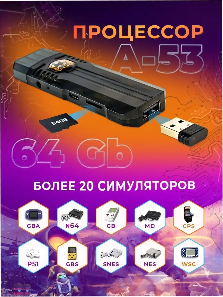 Игровая приставка 2 в 1 Game Stick Box и Android TV PlayStation 164086008  купить за 2 531 ₽ в интернет-магазине Wildberries