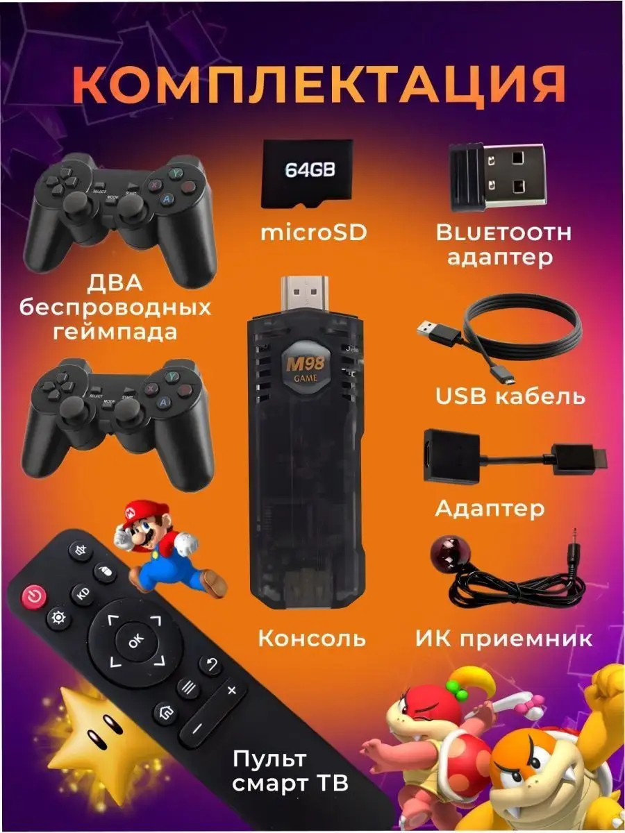 Игровая приставка 2 в 1 Game Stick Box и Android TV PlayStation 164086008  купить за 2 357 ₽ в интернет-магазине Wildberries