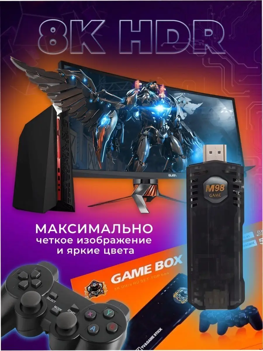 Игровая приставка 2 в 1 Game Stick Box и Android TV PlayStation 164086008  купить за 2 357 ₽ в интернет-магазине Wildberries