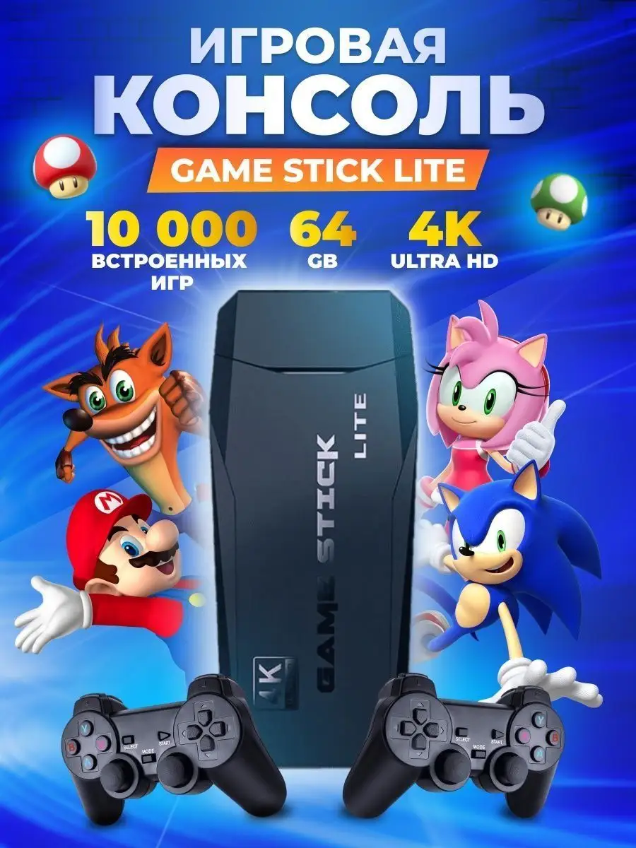 Игровая приставка для телевизора Game Stick Box 4k PlayStation 164086009  купить за 1 534 ₽ в интернет-магазине Wildberries