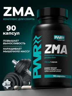 Бустер тестостерона ZMA, спортивное питание PWR ultimate power 164086363 купить за 516 ₽ в интернет-магазине Wildberries