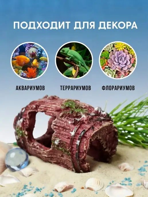 COLOR Si Декорация Затонувшая бочка грот для аквариума, коричневый, фото 4